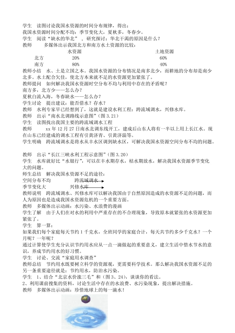 2019-2020年七年级地理水资源教案(1)鲁教版.doc_第2页