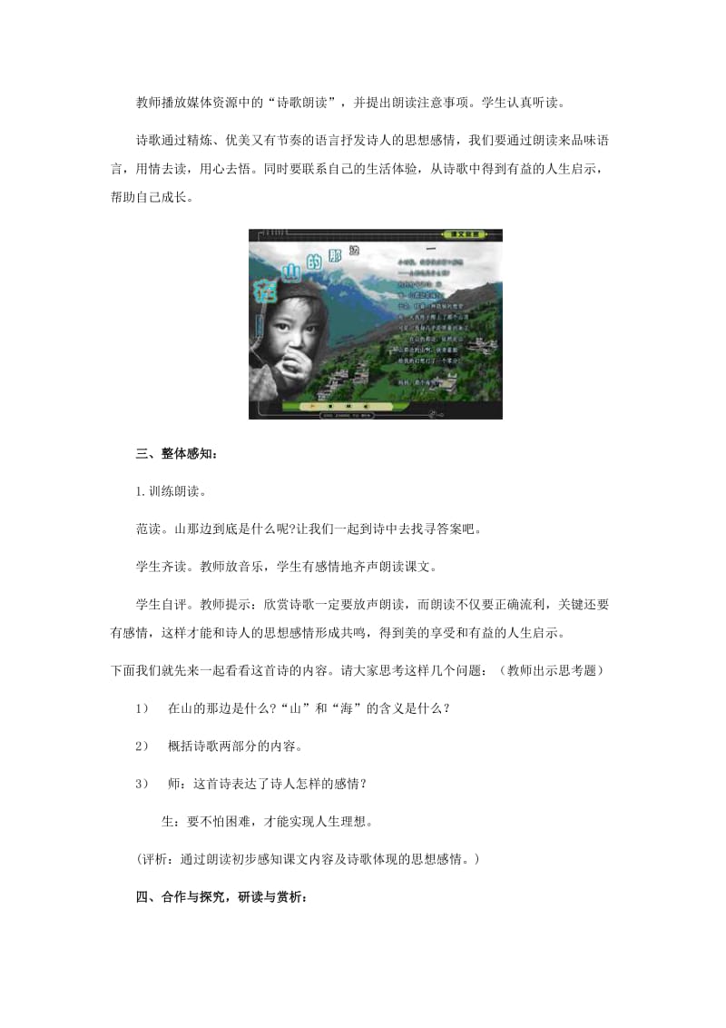 2019-2020年七年级语文上册 在山的那边教案 人教新课标版.doc_第2页