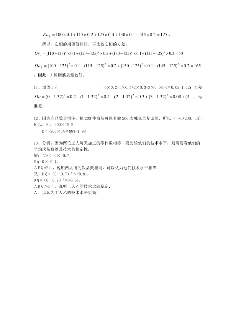 2019年高中数学 第2章 离散型随机变量均值与方差（二）同步练习 北师大版选修2-3.doc_第3页