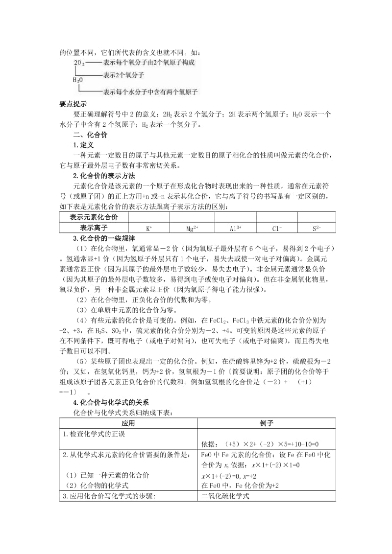 2019-2020年中考化学总复习教学案 第四单元课题4化学式与化合价.doc_第2页