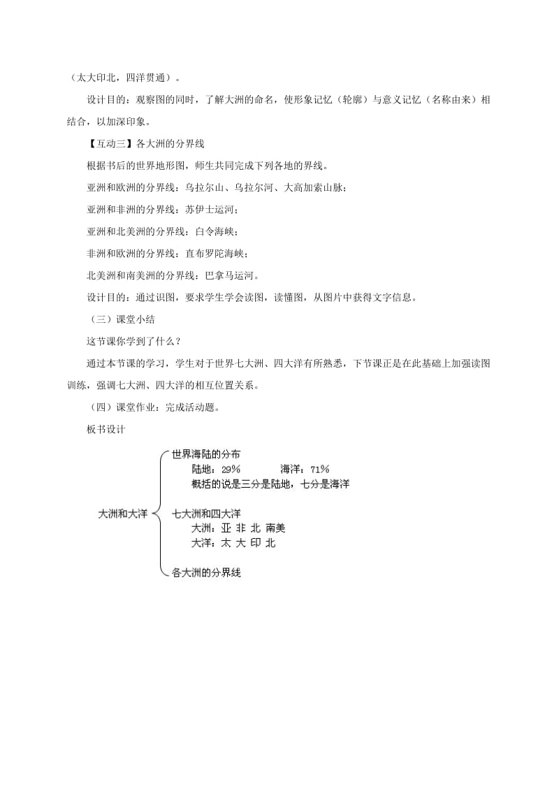 2019-2020年七年级地理上册第二章第一节大洲和大洋教案1新版新人教版.doc_第3页