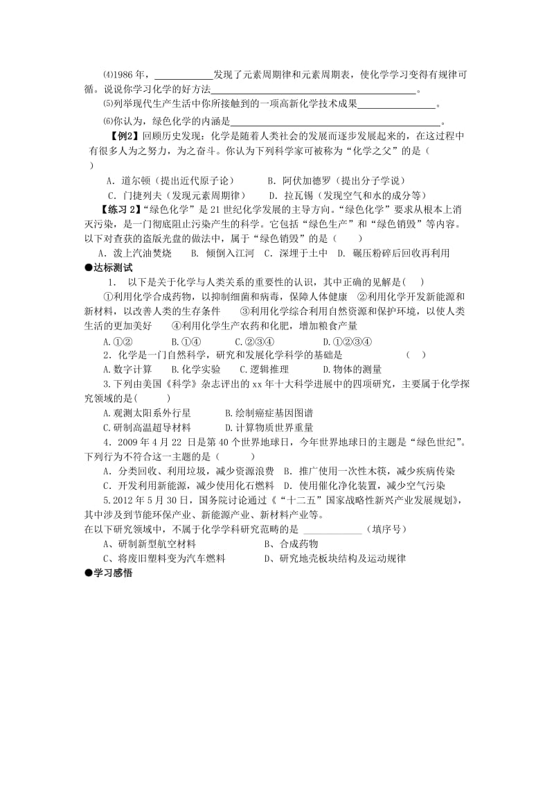 2019-2020年九年级化学上册 绪言 化学使世界变得更加绚丽多彩学案2（无答案） 新人教版.doc_第2页