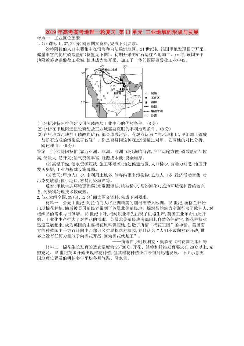 2019年高考高考地理一轮复习 第11单元 工业地域的形成与发展.doc_第1页