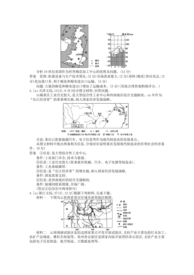 2019年高考高考地理一轮复习 第11单元 工业地域的形成与发展.doc_第2页