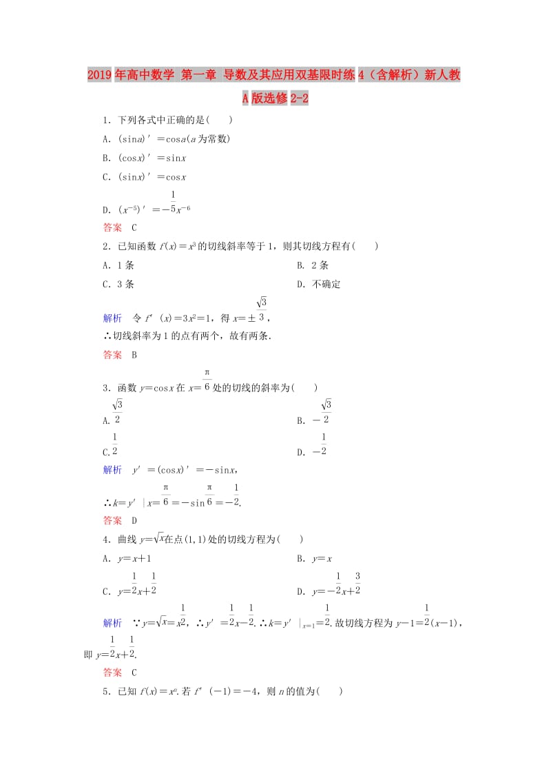 2019年高中数学 第一章 导数及其应用双基限时练4（含解析）新人教A版选修2-2 .doc_第1页