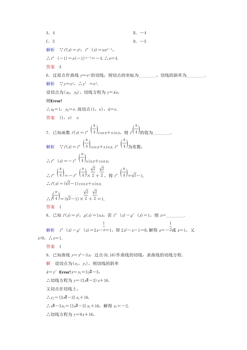 2019年高中数学 第一章 导数及其应用双基限时练4（含解析）新人教A版选修2-2 .doc_第2页