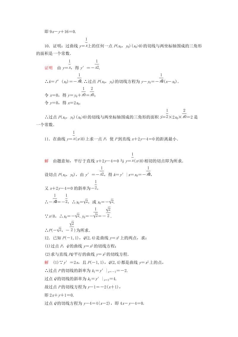 2019年高中数学 第一章 导数及其应用双基限时练4（含解析）新人教A版选修2-2 .doc_第3页