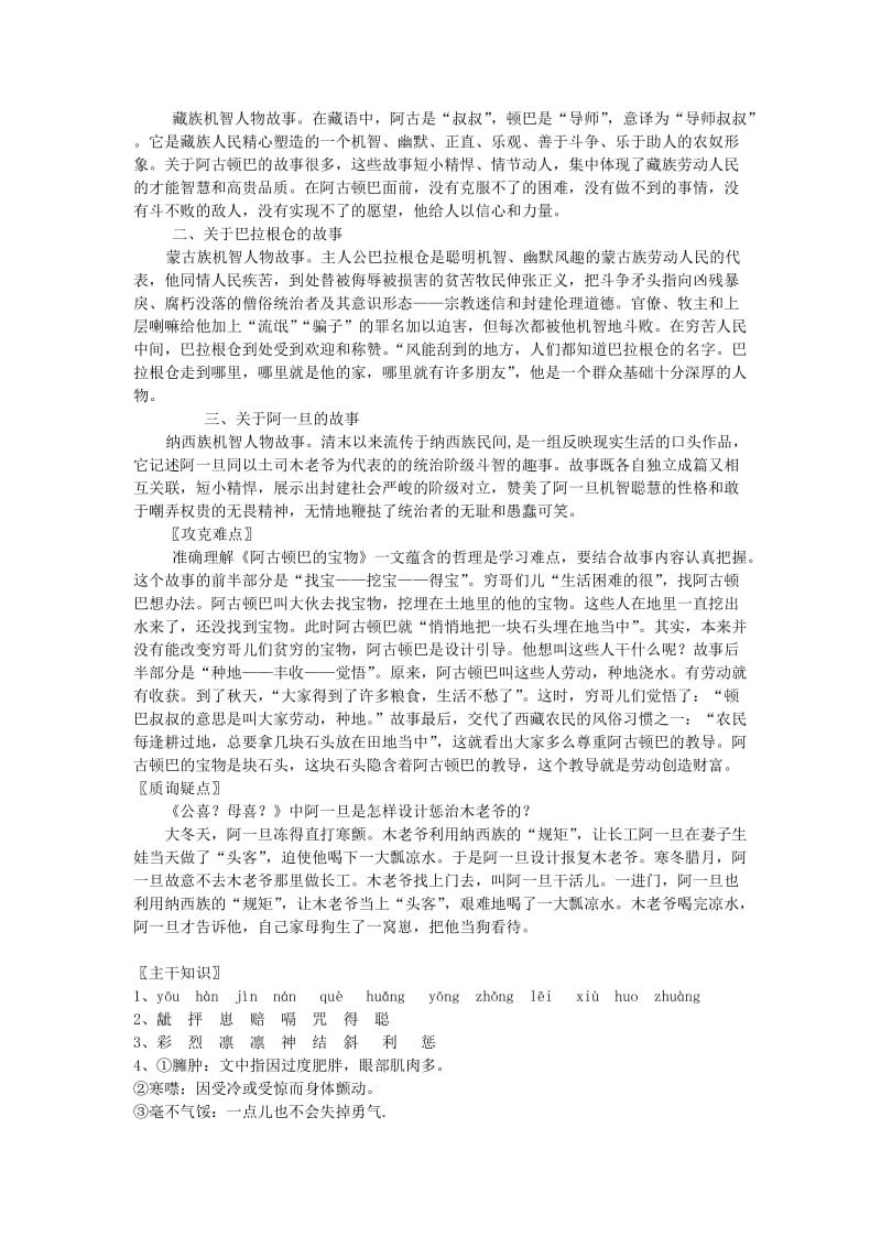 2019-2020年七年级语文上册 第五单元之《中华民族民间故事三则》教案 北京课改版.doc_第2页