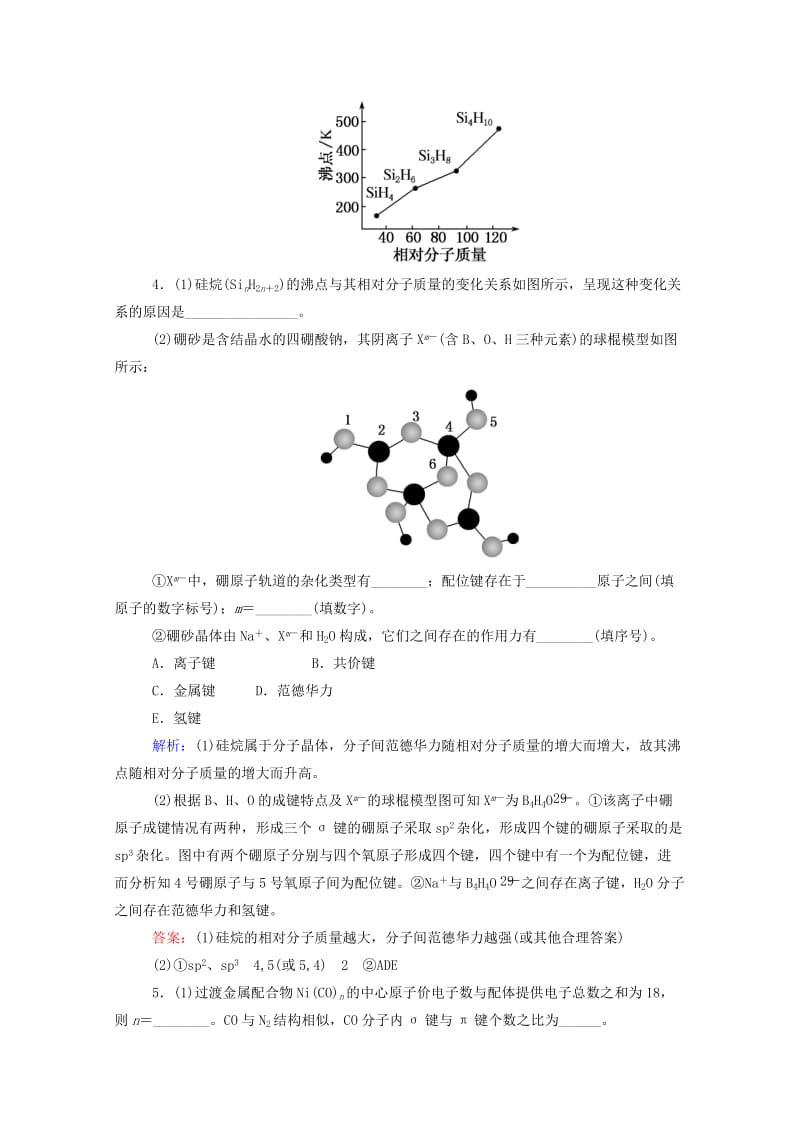 2019年高考化学大一轮复习 12.2 分子结构与性质实效精练（含解析） 新人教版选修3.doc_第3页