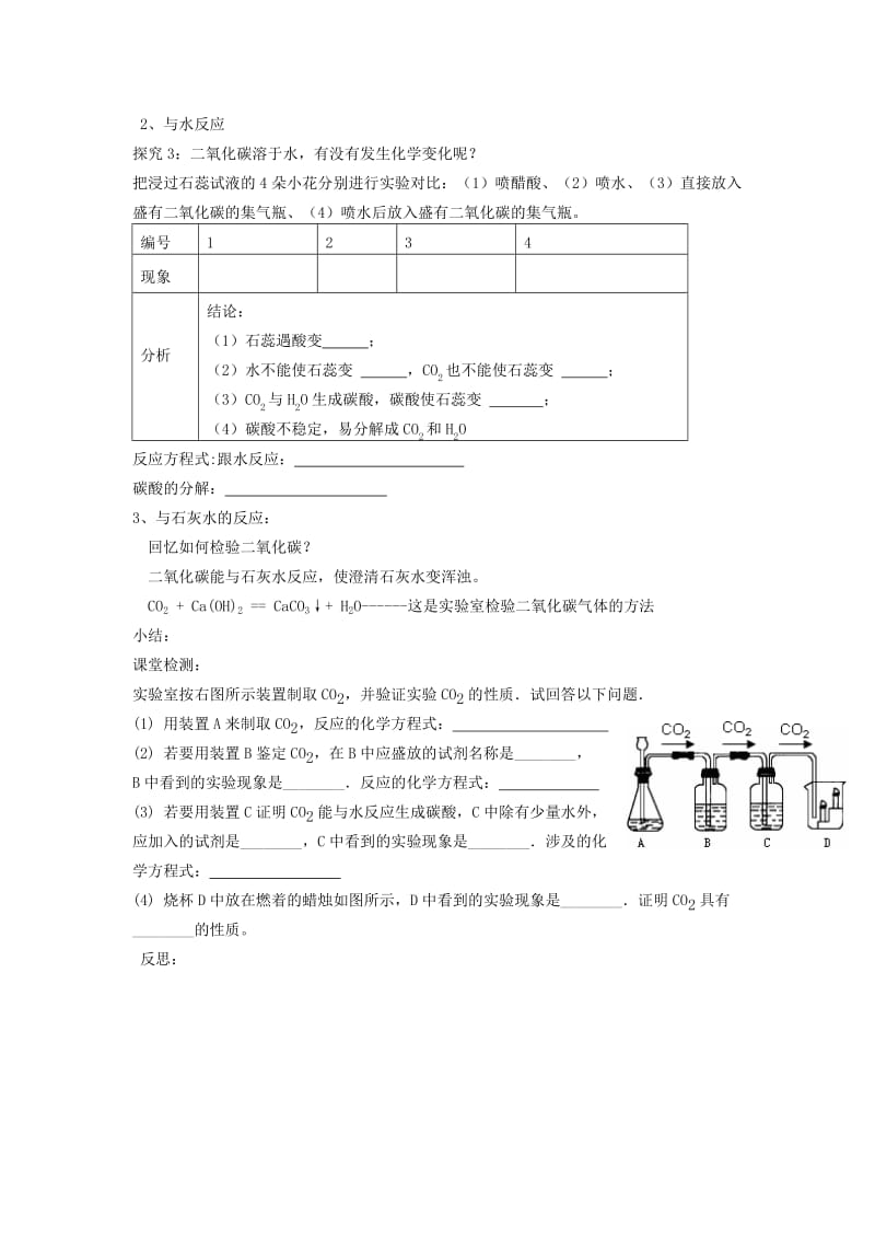 2019-2020年九年级化学下册 6.3 二氧化碳的性质教学案（1） （新版）新人教版.doc_第2页