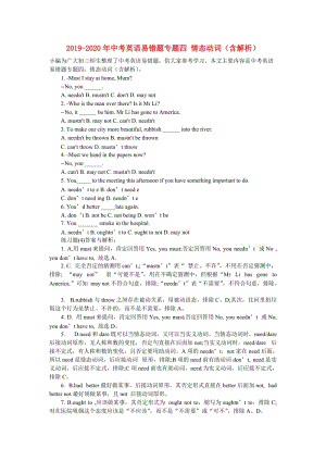 2019-2020年中考英語易錯(cuò)題專題四 情態(tài)動(dòng)詞（含解析）.doc