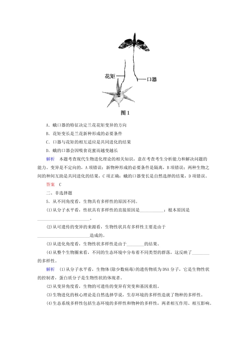 2019年高中生物 7.2.2 物种形成与生物多样性随堂巩固训练 新人教版必修2.doc_第2页