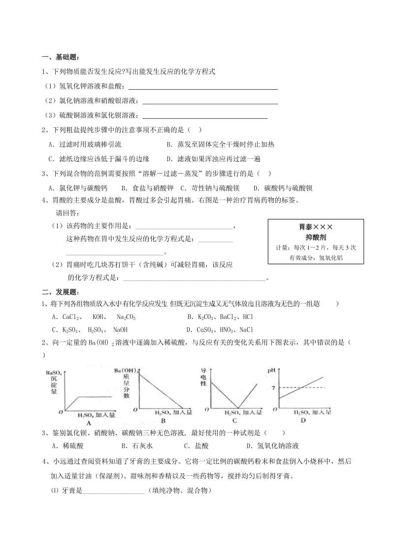 2019-2020年九年级化学下册《11.1 生活中常见的盐》讲学稿2（新版）新人教版.doc_第3页