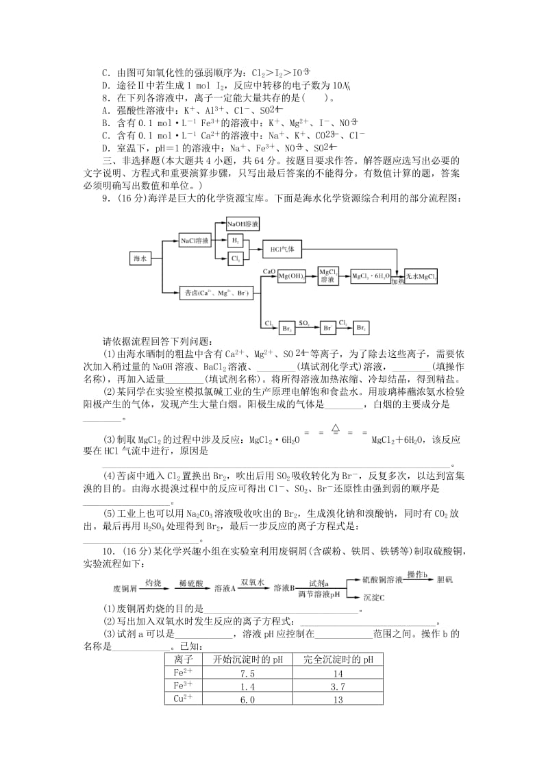 2019年高考化学总复习 第二单元 化学物质及其变化单元检测.doc_第2页