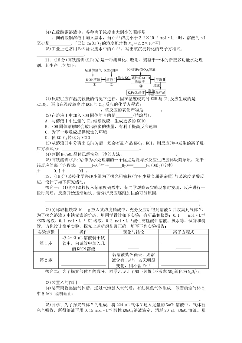 2019年高考化学总复习 第二单元 化学物质及其变化单元检测.doc_第3页