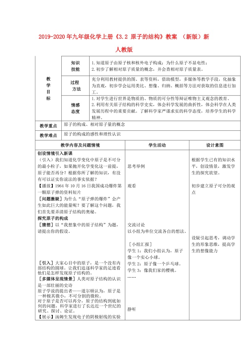 2019-2020年九年级化学上册《3.2 原子的结构》教案 （新版）新人教版.doc_第1页