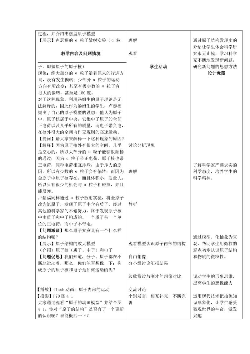 2019-2020年九年级化学上册《3.2 原子的结构》教案 （新版）新人教版.doc_第2页