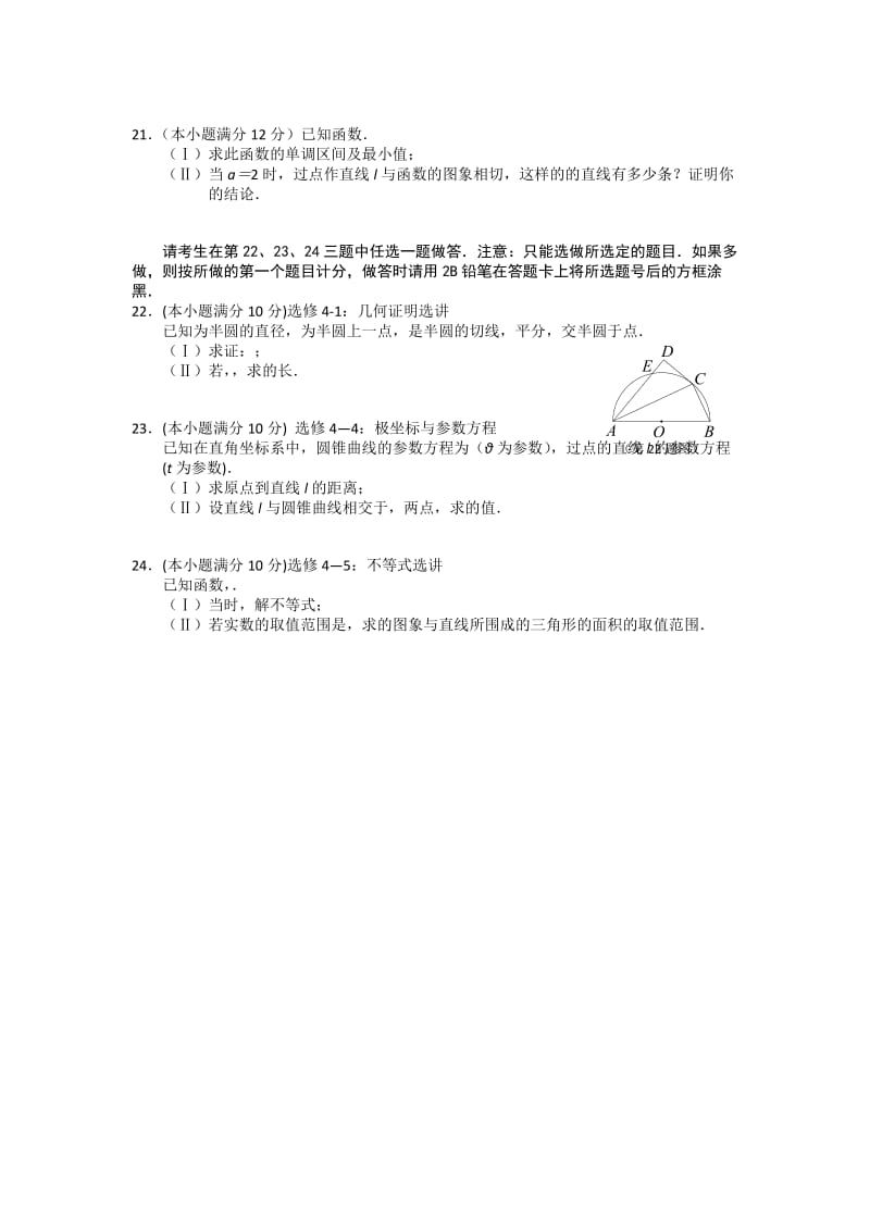 2019年高三上学期第一次模拟考试数学（理）试题 含答案.doc_第3页