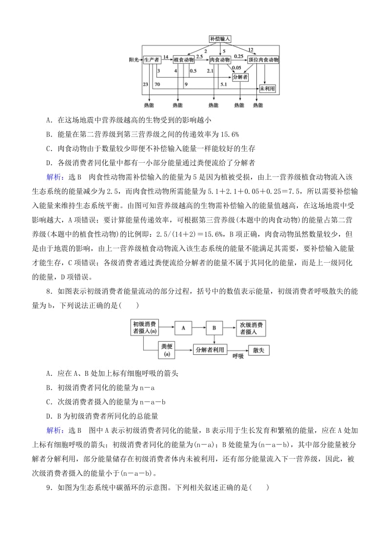 2019年高考生物总复习 生物与环境效果检测（含解析）新人教版.doc_第3页