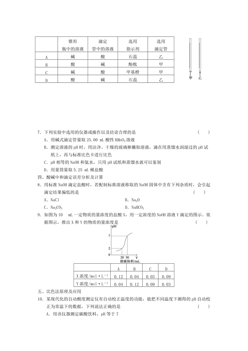 2019年高中化学 第三单元物质的检测专项训练 新人教版选修6.doc_第2页