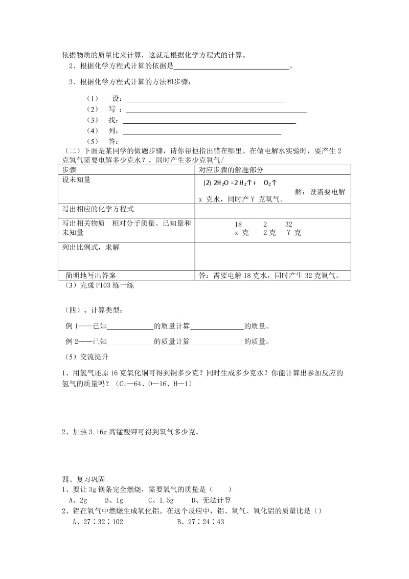 2019-2020年九年级化学上册《5.3 利用化学方程式的简单计算》教案1 （新版）新人教版.doc_第2页