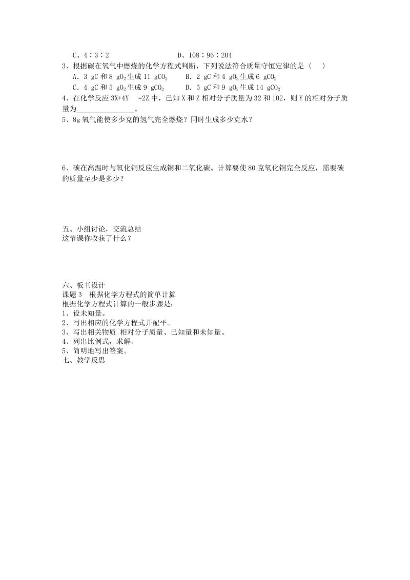 2019-2020年九年级化学上册《5.3 利用化学方程式的简单计算》教案1 （新版）新人教版.doc_第3页