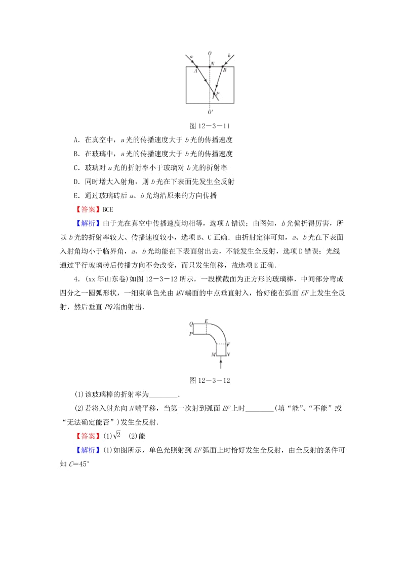 2019-2020年高考物理大一轮复习 第3讲 光的折射和全反射模拟检测（选修3-4）.doc_第2页