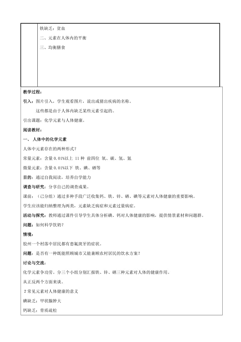 2019-2020年九年级化学 8.2《化学元素与人体健康》教案 鲁教版.doc_第2页