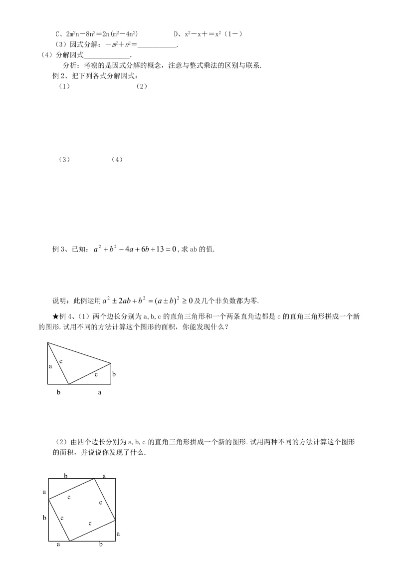 2019-2020年中考数学复习讲义 第5课时 从面积到乘法公式2.doc_第2页