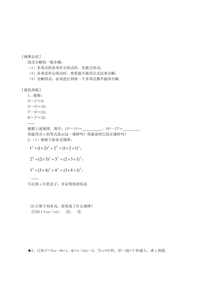 2019-2020年中考数学复习讲义 第5课时 从面积到乘法公式2.doc_第3页