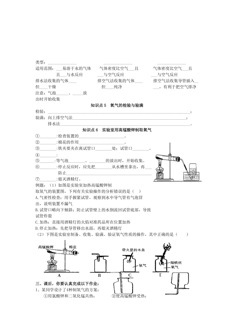 2019-2020年九年级化学上册 2.3 制取氧气学案（新版）新人教版.doc_第2页