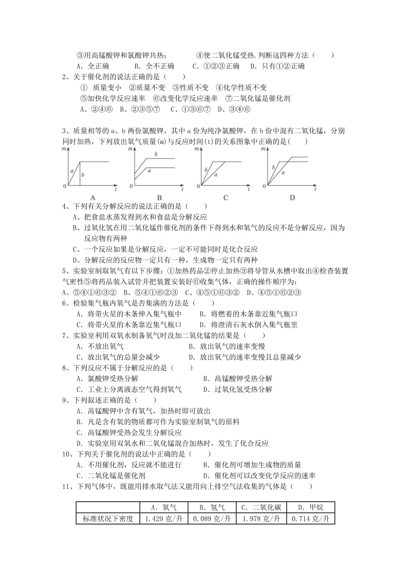 2019-2020年九年级化学上册 2.3 制取氧气学案（新版）新人教版.doc_第3页