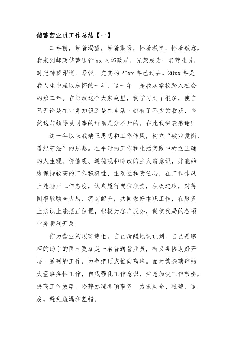 储蓄营业员工作总结三篇_第2页