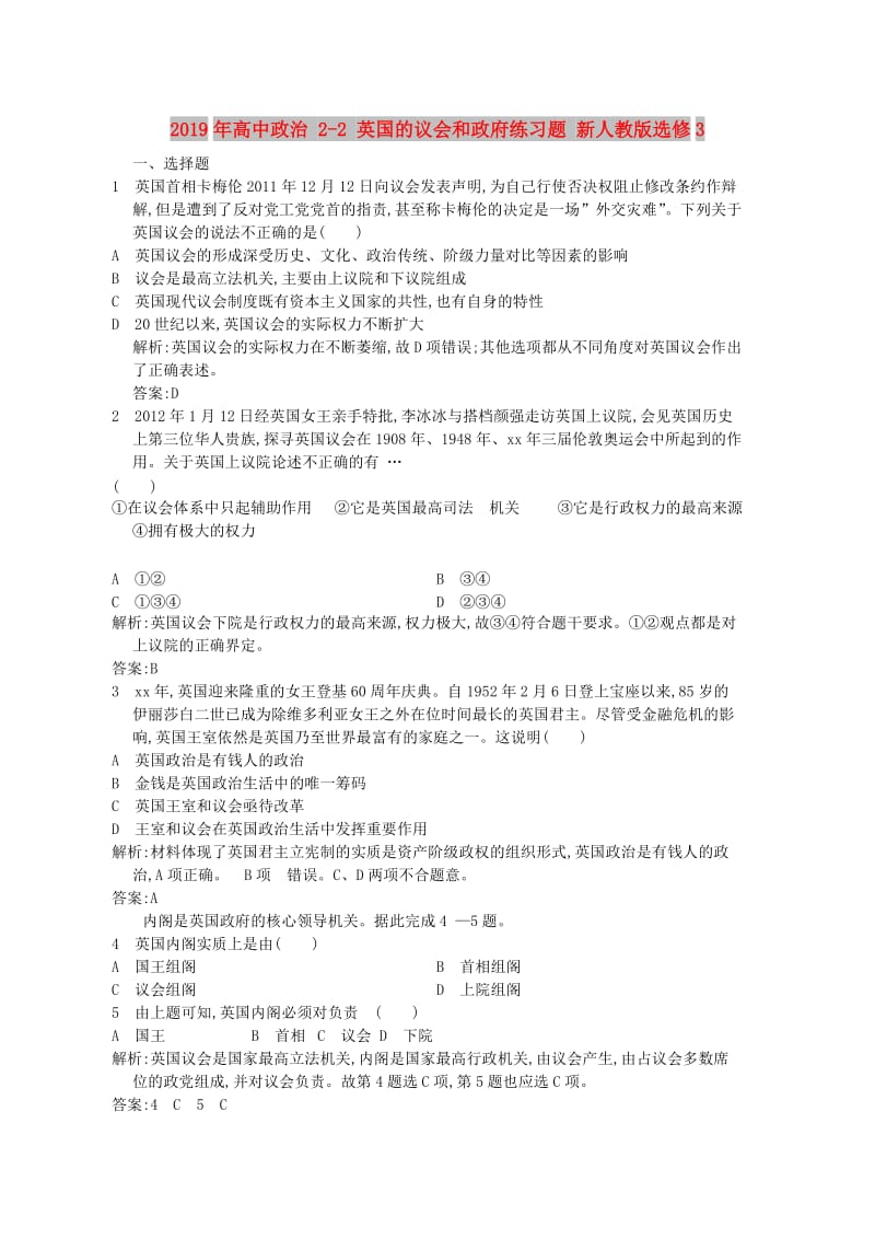 2019年高中政治 2-2 英国的议会和政府练习题 新人教版选修3.doc_第1页