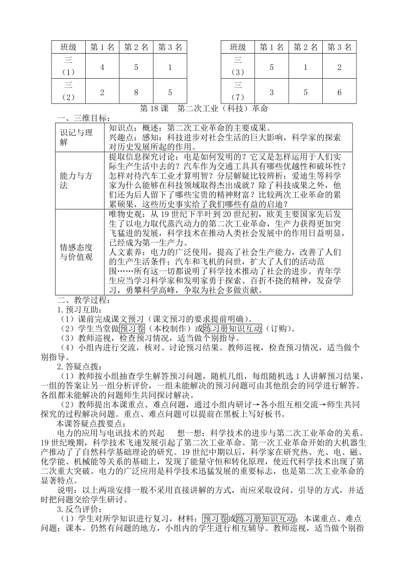 2019-2020年九年级历史上册 世界近代史授课提纲教案2 川教版.doc_第2页