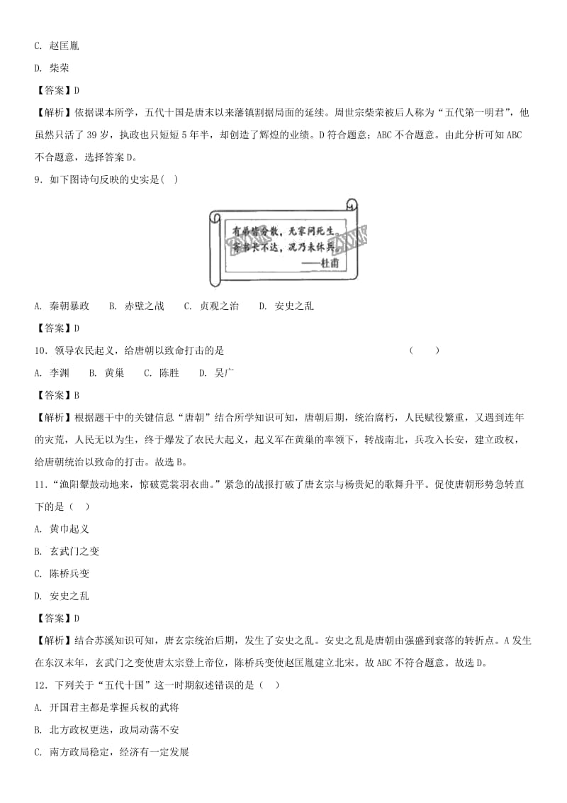 2019-2020年七年级历史下册第一单元隋唐时期繁荣与开放的时代第5课安史之乱与唐朝衰亡同步小测新人教版.doc_第3页