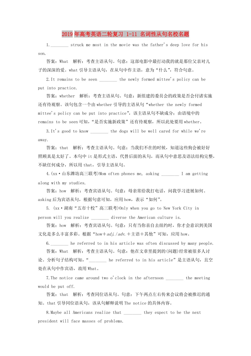 2019年高考英语二轮复习 1-11 名词性从句名校名题.doc_第1页