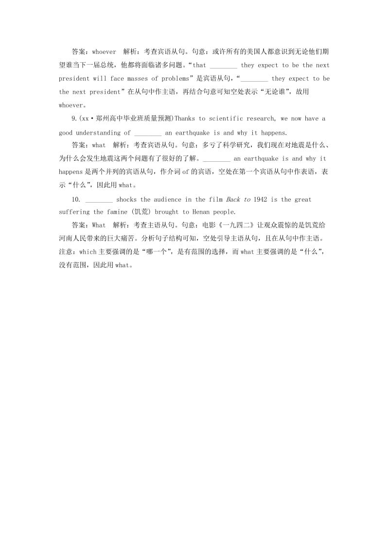 2019年高考英语二轮复习 1-11 名词性从句名校名题.doc_第2页