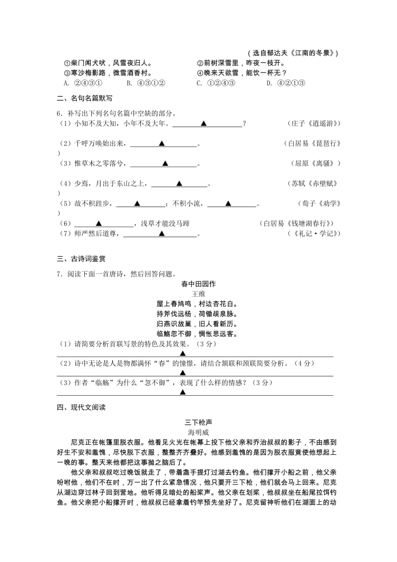 2019-2020年高考语文考前30天30练 冲刺小卷20 Word版含答案.doc_第2页