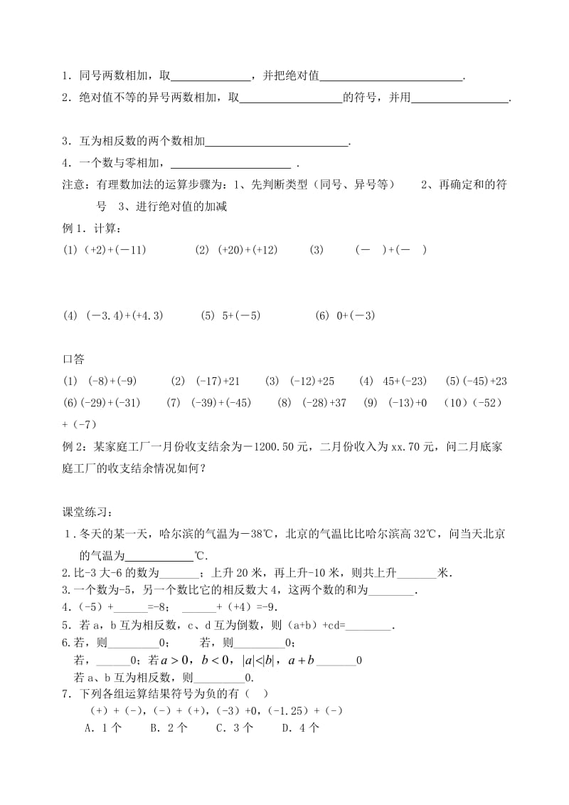 2019-2020年七年级数学上册《有理数的加法》教案 北师大版.doc_第2页