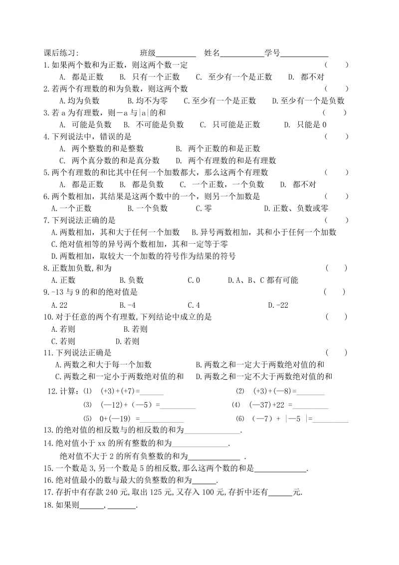 2019-2020年七年级数学上册《有理数的加法》教案 北师大版.doc_第3页