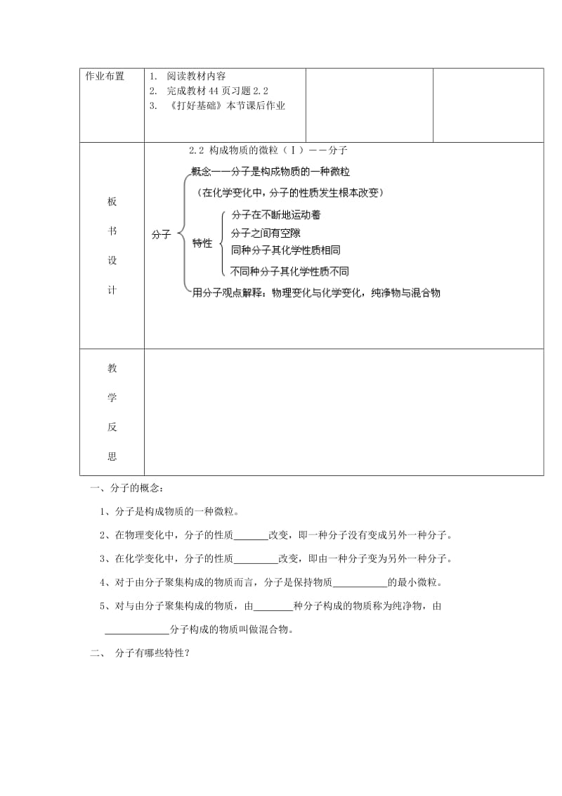 2019-2020年九年级化学上册《第二章 空气、物质的构成》2.2 构成物质的微粒（Ⅰ）-分子教案 粤教版.doc_第2页