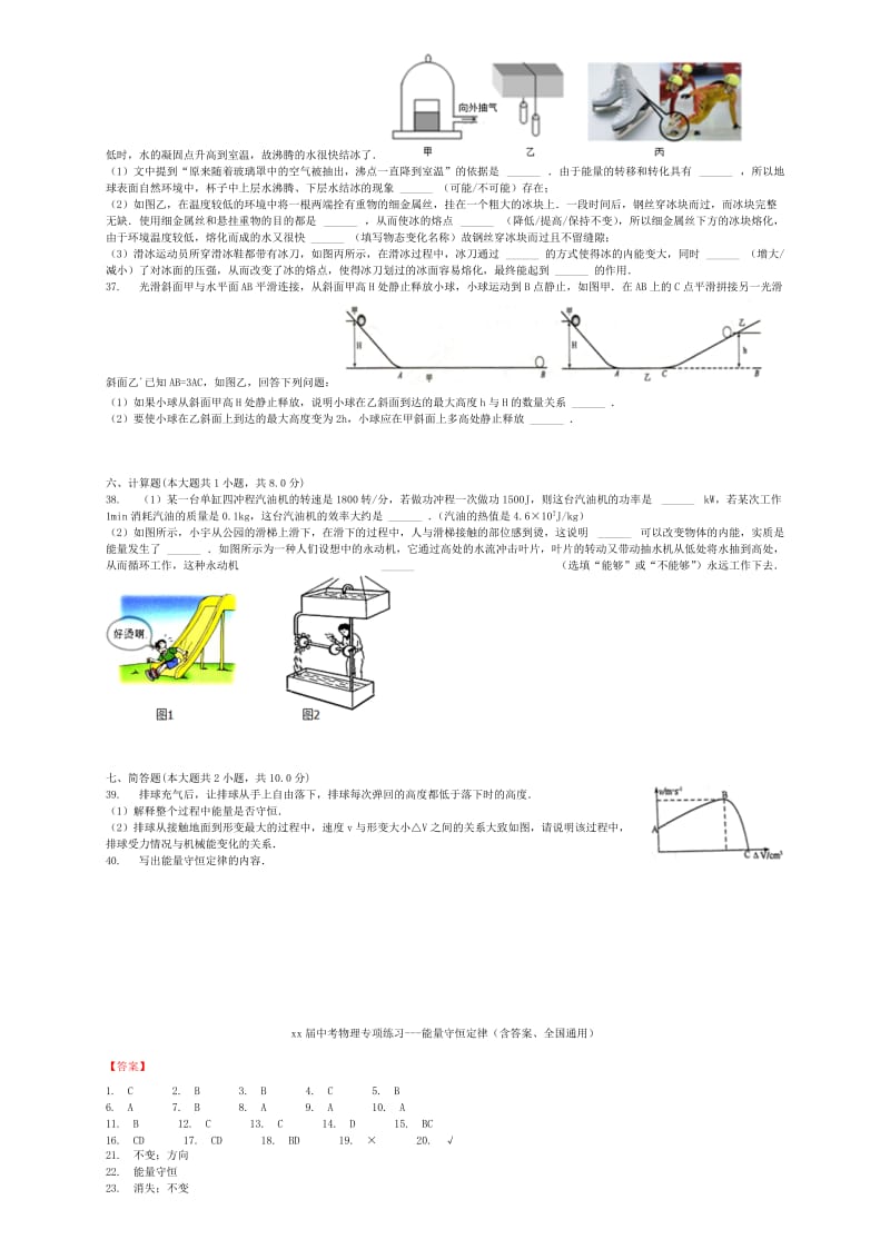 2019-2020年中考物理能量守恒定律专项练习.doc_第3页