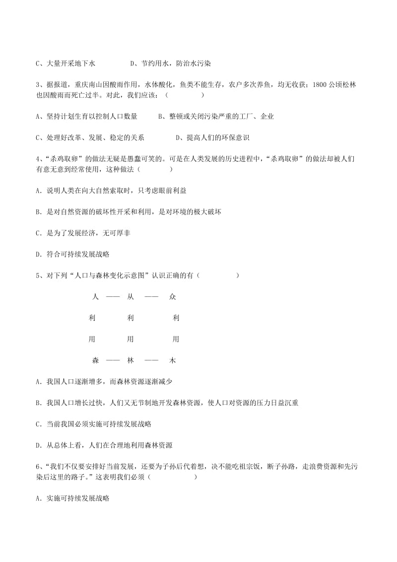 2019-2020年九年级中考政治 可持续发展战略复习导学案.doc_第3页