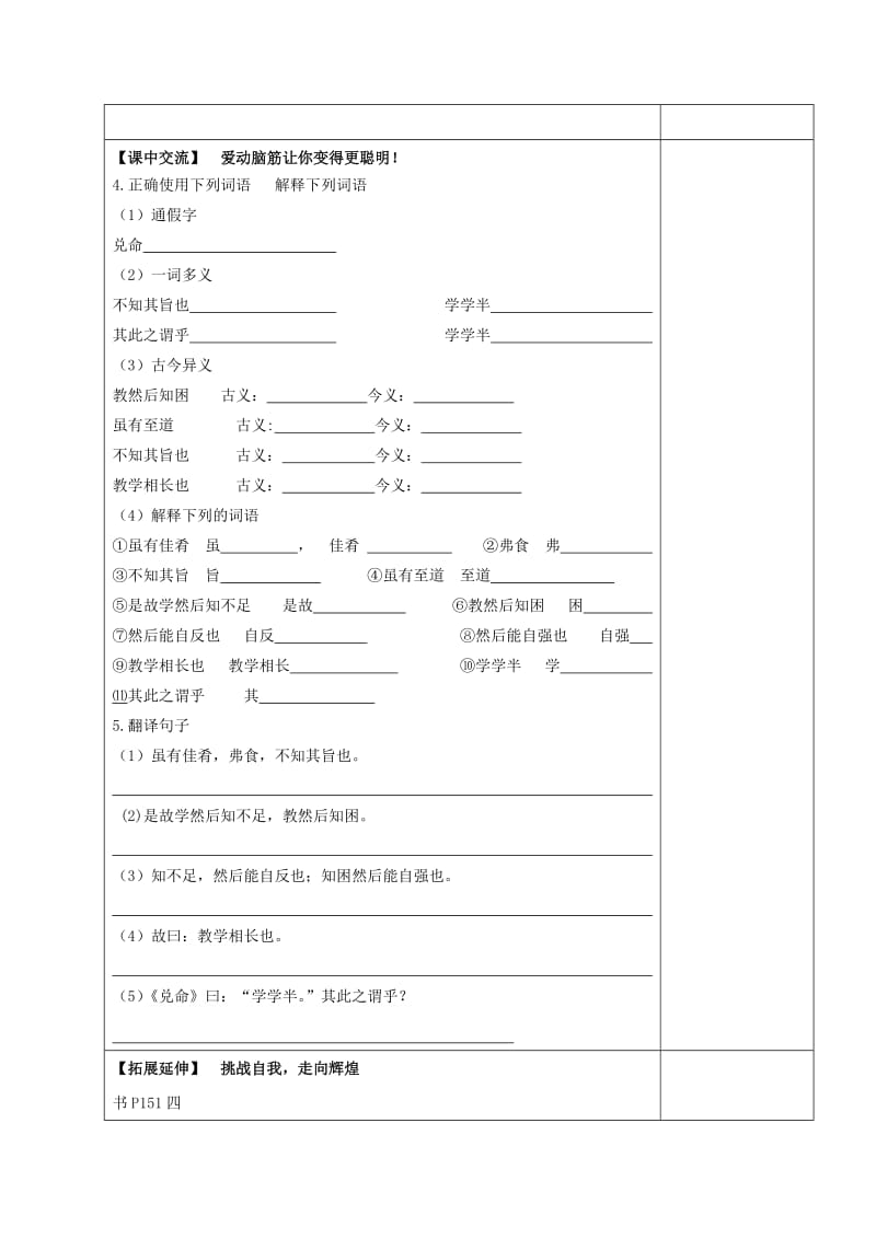 2019-2020年七年级语文下册 第六单元 第29课《礼记一则》（第1课时）教学案（无答案） 苏教版.doc_第2页