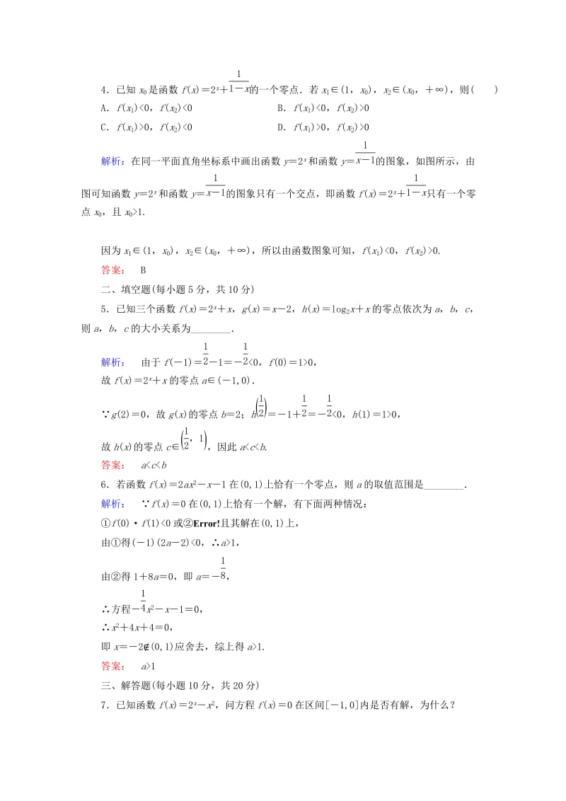 2019年高中数学 3.1.1 方程的根与函数的零点高效测评试题 新人教A版必修1.doc_第2页