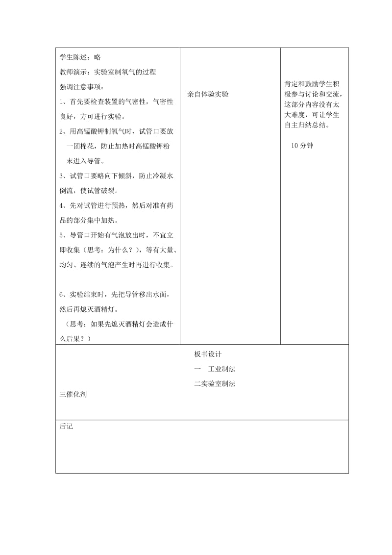 2019-2020年九年级化学上册《2.3 制取氧气》教案1 （新版）新人教版.doc_第2页