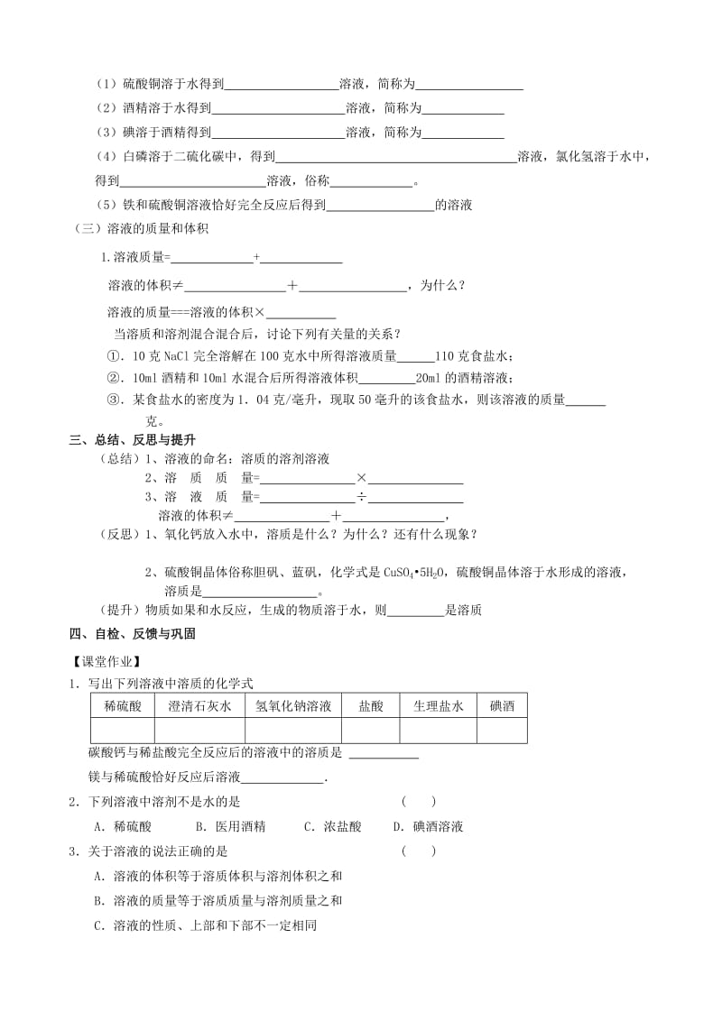 2019-2020年九年级化学全册《6.2 溶液组成的表示（第1课时）》学案（新版）沪教版.doc_第2页