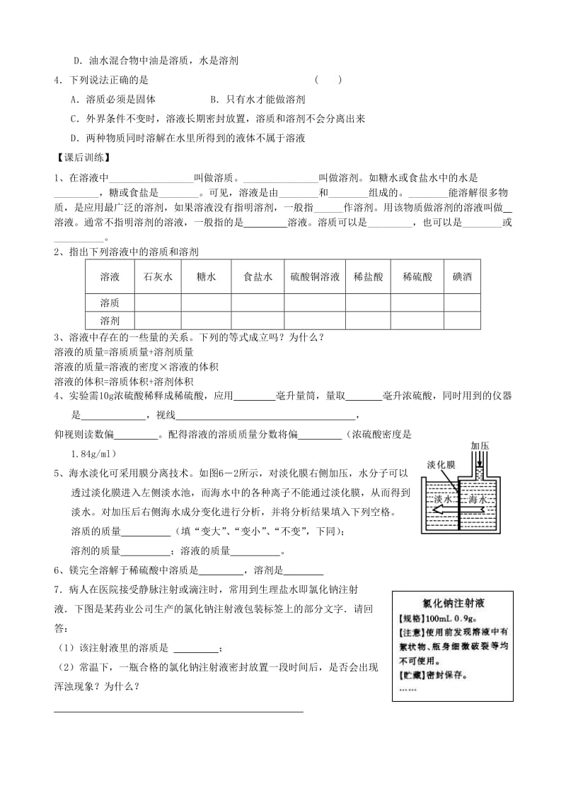 2019-2020年九年级化学全册《6.2 溶液组成的表示（第1课时）》学案（新版）沪教版.doc_第3页