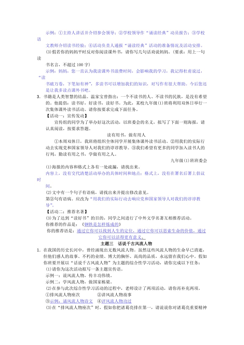 2019-2020年中考语文专项复习九综合性学习检测试题.doc_第3页